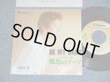 画像: 石原侑佳 YUKA ISHIHARA - ビー・マイ・ベイビー BE MY BABY / 1987 JAPAN ORIGINAL PROMO Used 7"Single