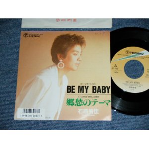 画像: 石原侑佳 YUKA ISHIHARA - ビー・マイ・ベイビー BE MY BABY / 1987 JAPAN ORIGINAL PROMO Used 7"Single