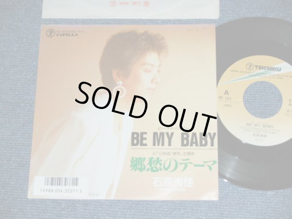 画像1: 石原侑佳 YUKA ISHIHARA - ビー・マイ・ベイビー BE MY BABY / 1987 JAPAN ORIGINAL PROMO Used 7"Single