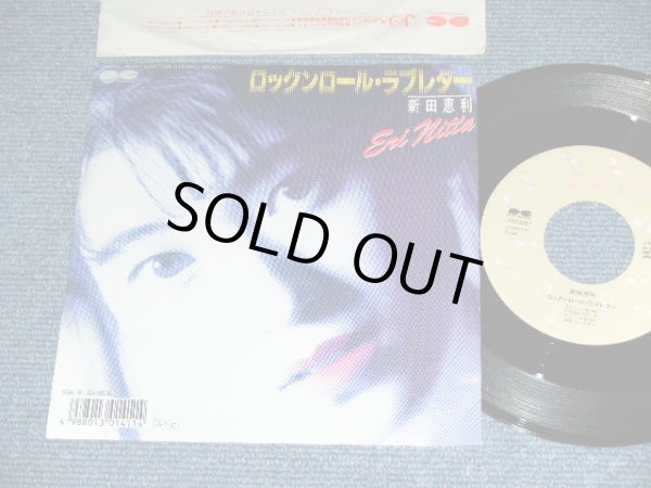 画像1: 新田恵利 ERI NITTA - ロックンロール・ラブレター ROCK 'N' ROLL LOVELETTER / 1988 JAPAN ORIGINAL Used  7" Single 