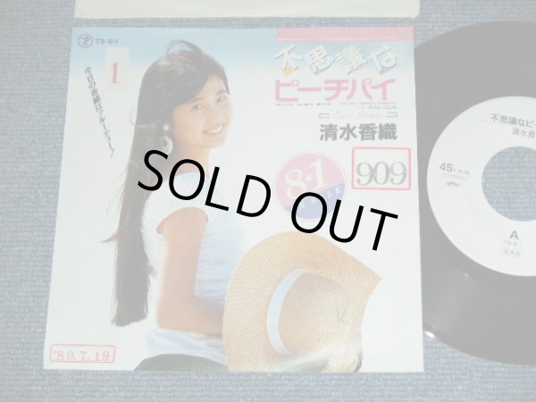 画像1: 清水香織 KAORI Shimizu - 不思議なピーチパイ FUSHIGI NA PEACHPIE / 1989 JAPAN ORIGINAL PROMO Only Used 7"Single