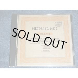 画像: 荒井由実 ユーミン　YUMI ARAI  - ひこうき雲  HIKO-KI GUMO　/ Early 80's JAPAN ORIGINAL 1980s 3500 Yen Mark CD