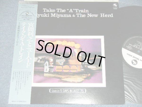 画像1: 宮間利之とニュー・ハード TOSHIYUKI MIYAMA & THE NEW HERD - テイク・ジ・A-トレイン TAKE THE "A" TRAIN / 1982 JAPAN REISSUE Used LP With OBI 