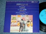 画像: ステージ１０１ STAGE 101 (ヤング１０１ YOUNG 101)- 怪獣のバラード KAIJU NO BA;LLAD / 1970's JAPAN ORIGINAL 7" EP