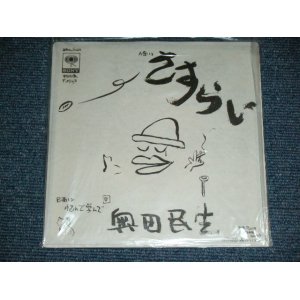 画像: 奥田民生TAMIO OKUDA -  さすらい SASURAI / 1998 JAPAN ORIGINAL Brand New 7"Single