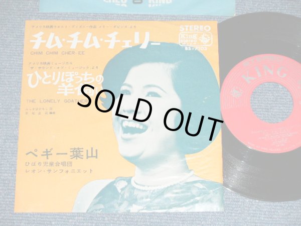 画像1: ペギー葉山 PEGGY HAYAMA - チム・チム・チェリーCHIM CHIM CHER-EE / 1965 JAPAN ORIGINAL Used  7" Single 