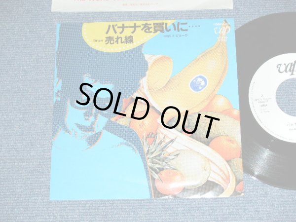 画像1: 売れ線 URESEN - バナナを買いにBANAN O KAINI (Ex++/MINT-) / 1982 JAPAN ORIGINAL White Label PROMO  Used 7"Single