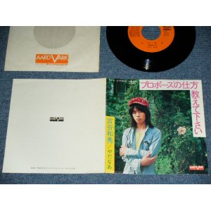 画像: 古谷和秀 KAZUHIDE FURUYA - プロポーズの仕方教えてください PROPOSE NO SHIKATA OSIETEKUDASAI  / 1972 JAPAN ORIGINAL Used  7" Single 
