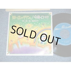画像: 藤森家門 IEMON FUJIMORI - 今夜の口づけ KONNYA NO KUCHIDUKE : 想い出のギリシャ　OMOIDE NO GREECE/ 1970's  JAPAN ORIGINAL  Used  7" Single 