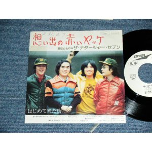 画像: 高石ともや＆ザ・ナターシャ・セブン TOMOYA TAKAISHI & THE NATARSHER SEVEN - 想い出の赤いヤッケ OMIDE NO AKAI JACKE / 1978 JAPAN ORIGINAL White Label Promo  Used 7" Single 