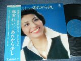 画像: 麻実れい ( 宝塚 ) - あれから少し AREKARA SUKOSHI / JAPAN ORIGINAL Used LP With OBI