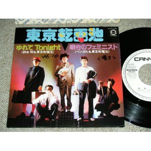 画像: 東京乾電池 TOKYO KANDENCHI - ゆれてTONIGHT YURETE TONIGHT / 1981 JAPAN ORIGINAL WHITE LABEL PROMO Used 7"Single