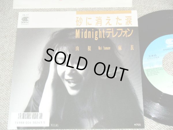 画像1: 山根 麻衣 MAI YAMANE - 砂に消えた涙 UN BUCO NELLA SABBIA / 1980's JAPAN ORIGINAL Promo 7"Single