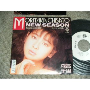 画像: 森高千里　CHISATO MORITAKA - NEW SEASON   / 1987  JAPAN ORIGINAL White Label PROMO  Used  7" Single 