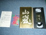 画像: 山嵐 YAMAARASHI - 未体験ゾーンTOUR '99 MITAIKEN ZONE TOUR '99 / 1999 JAPAN ORIGINAL  Used VIDEO 