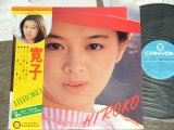 画像: 林　寛子　HIROKO HAYASHI  -  HIROKO  /  1976 JAPAN ORIGINAL Used LP With COMPLETE Set OBI & POSTER 