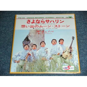 画像: ザ・ジェノバ THE GENOVA - さよならサハリン SAYONARA SAHARIN  / 1998? JAPAN REISSUE BRAND NEW 7" シングル