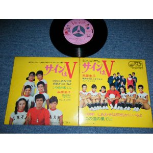 画像: ＴＶ映画　麻里　圭子 TV MOVIE : KEIKO MARI - サインはＶ SIGN WA V / 1969 JAPAN ORIGINAL Used 7" Single 