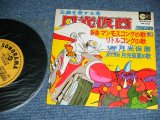 画像: アニメ  ANIME  - 月光仮面 GEKKO KAMEN  / 1970's JAPAN ORIGINAL Used 7" EP
