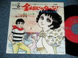 画像: アニメ 佐々木早苗 ANIME SANAE SASAKI - 金メダルへのターン！プールにかけた青春 KIN-MEDAL ENO TURN! POOL NI KAKETA SEISYUN / 1970 JAPAN ORIGINAL Used 7" Single 