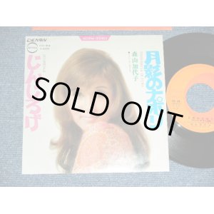 画像: 森山加代子 KAYOKO MORIYAMA -  月影のナポリ TINTARELLA DI LUNA / 1970  JAPAN ORIGINAL Used 7" Single 