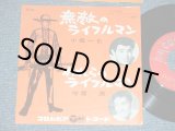 画像: A) 小坂一也　KAZUYA  KOSAKA : 無敵のライフルマン MUTEKI NO RIFLEMAN   : B) 守屋　浩 HIROSHI MORIYA - われらのライフルマン　WARERA NO RIFLEMAN  / 1961  JAPAN ORIGINAL Used 7" Single 