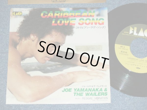 画像1: ジョー山中　JOE YAMANAKA　フラワー・トラヴェリン・バンド　FLOWER TRAVELLIN' BAND - カリビアン・らぶ・ソング CARIBBEAN LOVE SONG (編曲：ウエイラーズ  ARRANGE by The WAILERS  / JAPAN ORIGINAL PROMO Used 7" Single 
