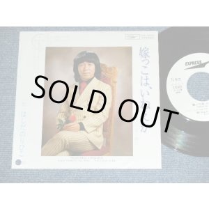 画像: はしだのりひこ NORIHIKO HASHIDA  - 嫁っこは、いねえか YOMEKKO WA,INEKA / 1979 JAPAN ORIGINAL White label PROMO Used 7" SINGLE 