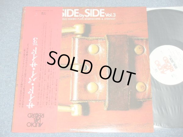 画像1: 八城一夫トリオ KAZUO YASHIRO - サイド・バイ・サイド３ SIDE BY SIDE 3 ( Ex+++/MINT- ) / 1970's  JAPAN ORIGINAL Used LP With OBI  