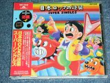 画像: V.A. OMNIBUS -日本ロックの逆襲 SUPER SINGLES  REVENGE OF NIPPON ROCK SUPER SINGLES  / 1989 JAPAN ORIGINAL PROMO Used CD with OBI 