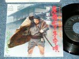 画像: 勝 新太郎 SHINTARO KATSU  - 座頭市子守唄 ZATOICHI KOMORIUTA ( from TV OST 新・座頭市 SHIN ZATOICHI) (Ex++/MINT-) / 1977 JAPAN ORIGINAL Used 7" Single 