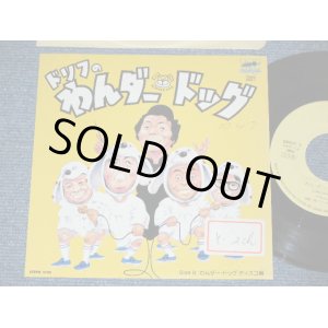 画像: ワンダードッグ /　ドリフターズ WONDER DOG / THE DRIFTERS - ドリフのわんだー・ドッグ WONDER DOG  / 1982 JAPAN ORIGINAL PROMO Used 7" Single シングル