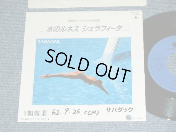 画像1: ザバダック ZABADAK - 水のルネス MIZU NO RUNES  / 1987 JAPAN ORIGINAL PROMO Used 7"  Single シングル