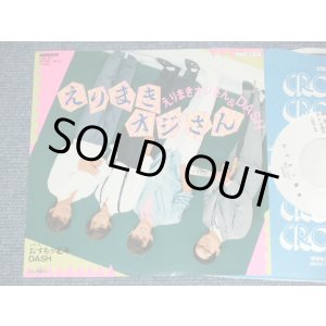 画像: えりまきオジサン＆DASH ERIMAKI OZI-SAN & DASH - えりまきオジサン ERIMAKI OZI-SAN ( Cover Song of The VENTURES' BUMBLE BEE TWIST )  / 1984 JAPAN ORIGINAL White LOabel PROMO Used 7" SINGLE 