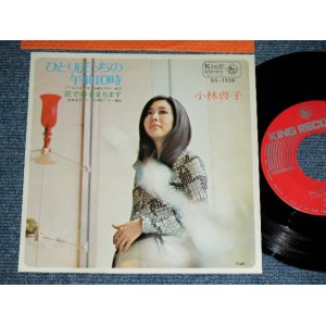 画像: 小林啓子 KEIKO KOBAYASHI - ひとりぼっちの午前十時 （NHK ・TV「ひるのプレゼント」 / 1958  JAPAN ORIGINAL  Used 7"  Single シングル 