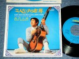 画像: 黒沢久雄 HISAO KUROSAWA - 二人だけの世界 CAN'T HELP FALLING IN LOVE / JAPAN ORIGINAL Used 7" SINGLE 