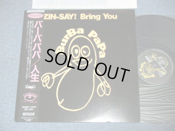 画像1: 人生 ZIN-SAY! - バーバ・パパ  BurBa PaPa   / 1988 JAPAN ORIGINAL  Used 12" wITH obi 