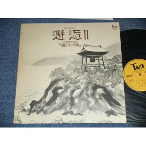 画像: 稲穂雅巳　作品集 MASAMI INAHO 　-　邂逅 II  / 1975 JAPAN ORIGINAL Used LP 
