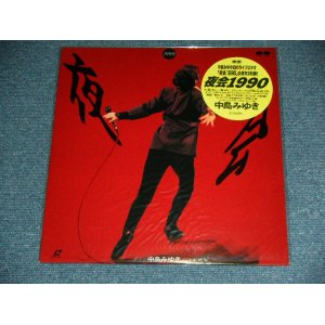 画像: 中島みゆき MIYUKI NAKAJIMA - 夜会1990　/  1991 JAPAN ORIGINAL  Un-Opened Brand New SEALED 未開封新品 Laser Disc  