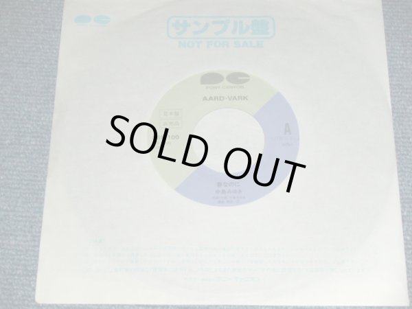 画像1: 中島みゆき MIYUKI NAKAJIMA - 春なのに /  1990 JAPAN ORIGINAL PROMO ONLY ONE SIDED  Used 7" Single 