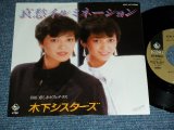 画像: 木の下シスターズ Kionosita Sisters - 哀愁イルミネーショ / 1983 JAPAN ORIGINAL Used  7"Single