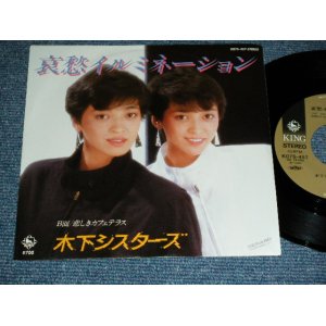 画像: 木の下シスターズ Kionosita Sisters - 哀愁イルミネーショ / 1983 JAPAN ORIGINAL Used  7"Single