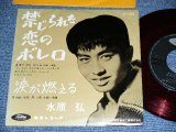 画像: 水原　弘 HIROSHI MIZUHARA - 禁じられた恋のボレロ KINJIRARETA KOI NO BORELO / 1960's  JAPAN ORIGINAL RED WAX Vinyl Used 7"  Single シングル