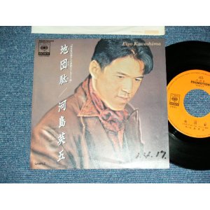 画像: 河島英五 EIGO KAWASHIMA - 地団太 /  1988 JAPAN ORIGINAL 'PROMO ONLY' Used 7" Single