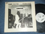 画像: サンハウス SONHOUSE - 有頂天　特別御試聴盤 / 1970's JAPAN 'PROMO ONLY' Used LP