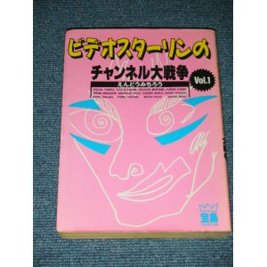 画像: えんどうみちろう MICHIRO ENDO( ザ・スターリン The STALIN )  - ビデオスターリンのチャンネル大戦争 Vol.1 / 1987 JAPAN ORIGINAL 1st Press Used Book 