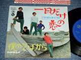 画像: アウト・キャストOUT CAST - 一日だけの恋 / 1967 JAPAN ORIGINAL Used   7" Single 
