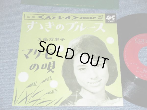 画像1: 九条万里子 MARIKO KUJO - すすきのブルース /  1964　JAPAN ORIGINAL Used 7" Single 