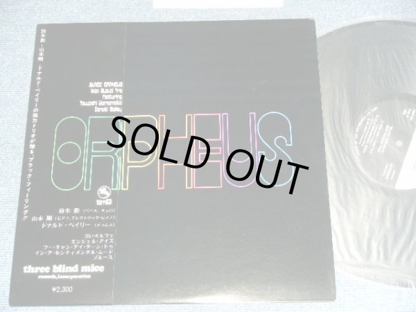 画像1: 鈴木　勲＋山本　剛＋ドナルド・ベイリー　SUZUKI ISAO + TSUYOSHI YAMAMOTO + DONALD BAILEY -   黒いオルフェ  ORPHEUS / 1976  JAPAN ORIGINAL Used LP  with oBI 
