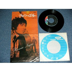 画像: 長瀬 晴美 HARUMI NAGASE - さすらいのギターMANCHURIAN BEAT / 1970 JAPAN ORIGINAL Used 7" Single 